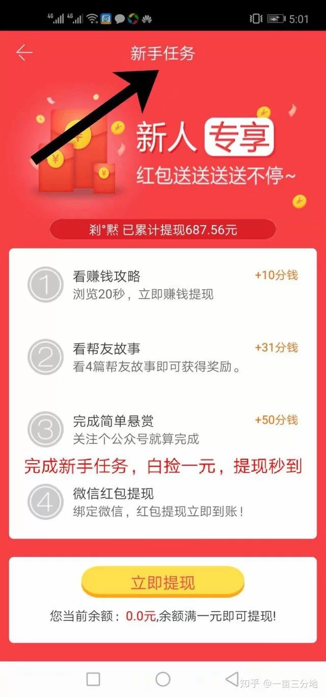 听歌真能赚到零花钱？免费软件安全靠谱吗？