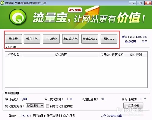 流量宝挂机赚钱靠谱不？一天能赚多少？