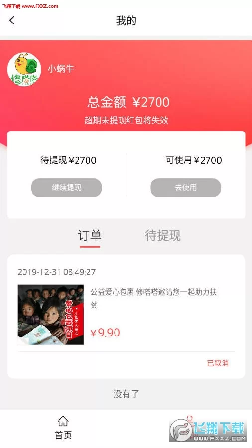 注册送钱能提现的app有哪些靠谱好用的？