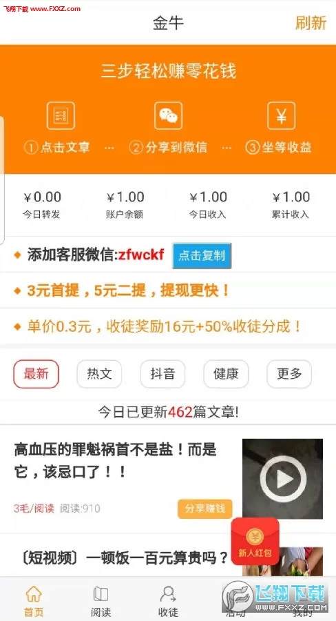 转发文章5元提现靠谱吗?真实赚钱平台推荐
