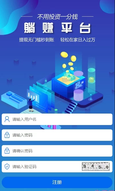 躺赚吧挂机平台真的能赚钱吗,靠谱吗?