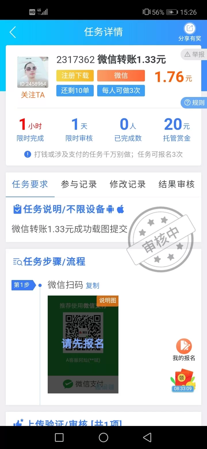 趣闲赚曝光一次多少钱,曝光量怎么提高?