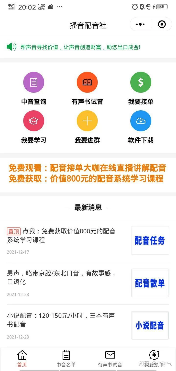 不投资兼职赚钱能做啥?小县城下班后电脑网上配音都能干!