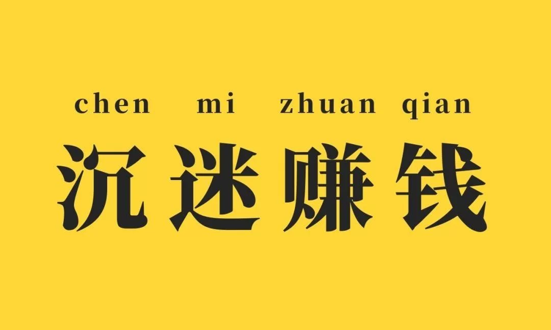 不想做副业,上班太闲怎么选既靠谱又赚钱不影响工作的副业?