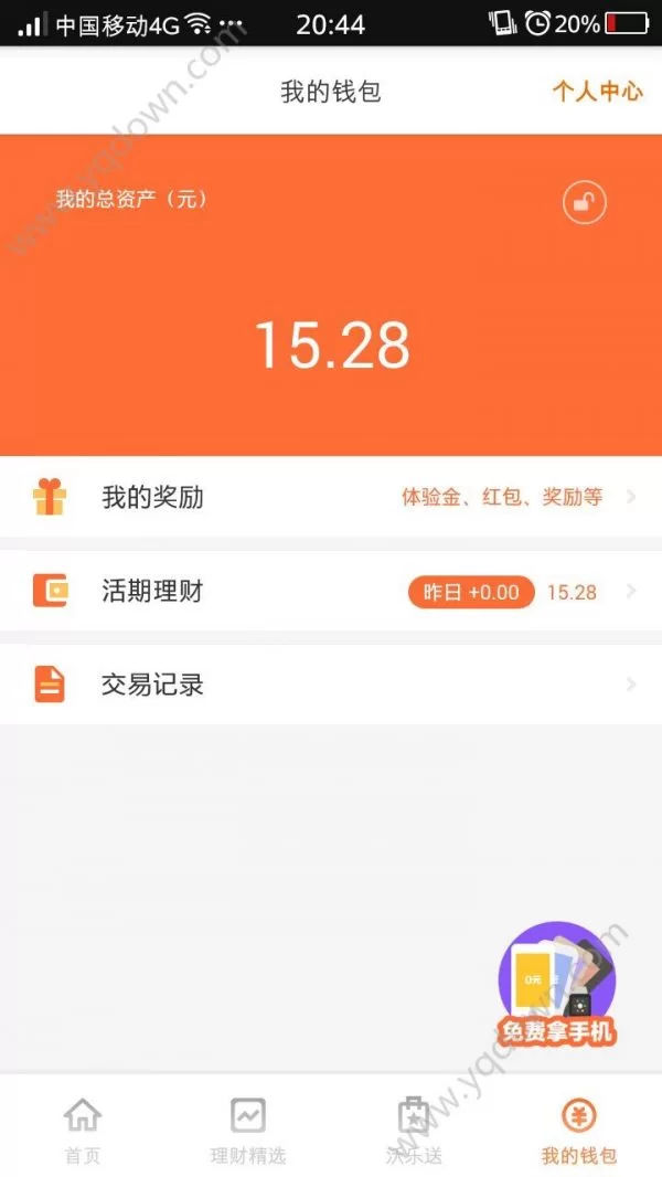 沃百富总资产怎么提现?理财商城靠谱吗?