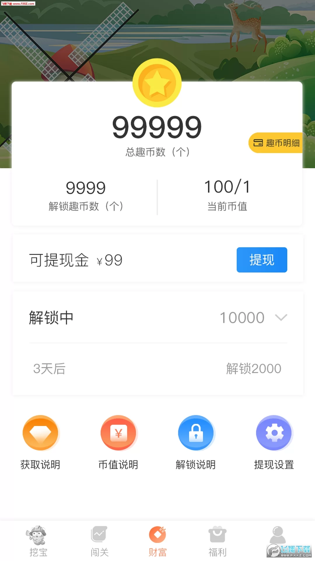 趣赚钱app提现是真的吗?真能赚到钱吗?