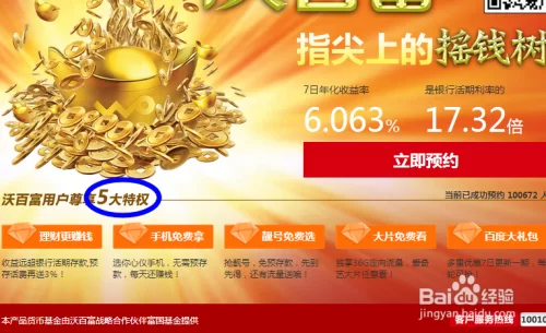 沃百富理财怎么样,提现安全吗?