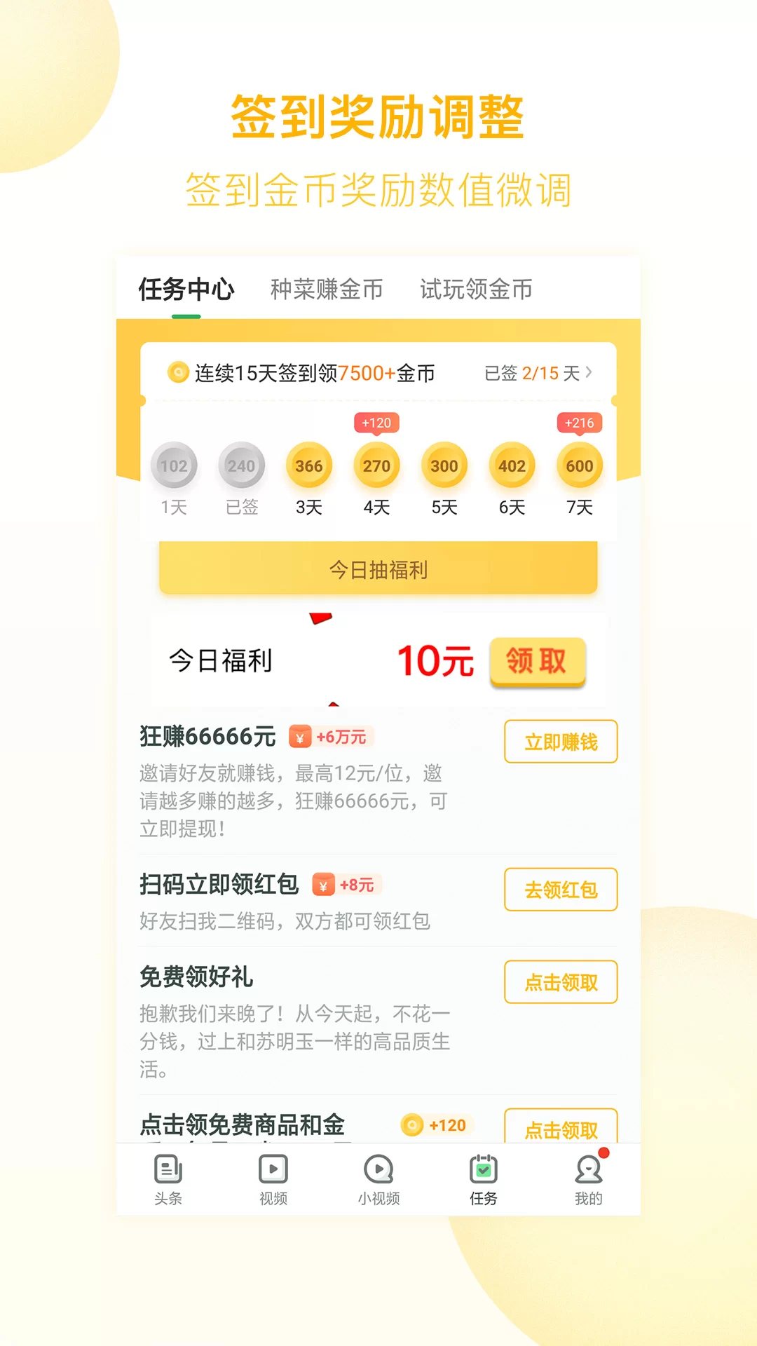 趣头条怎么边睡边赚?这样操作赚钱超简单