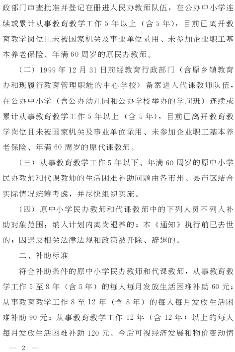 代课教师补助怎么领?工龄认定政策有啥说法?