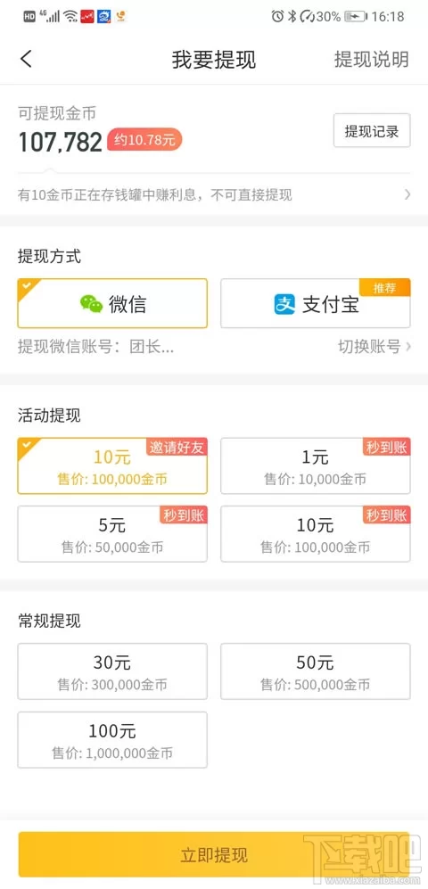 趣头条赚钱真的吗,安全可靠能赚吗?