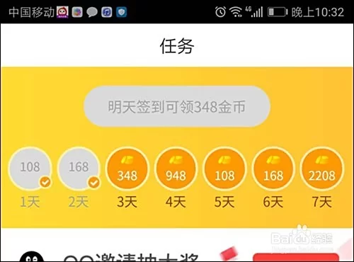 趣头条签到领金币在哪,如何快速提现?