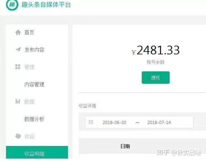 趣头条赚钱提现靠谱吗,一天能赚多少?