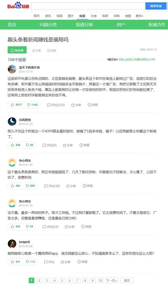 趣头条真能赚钱吗,安全可信不?