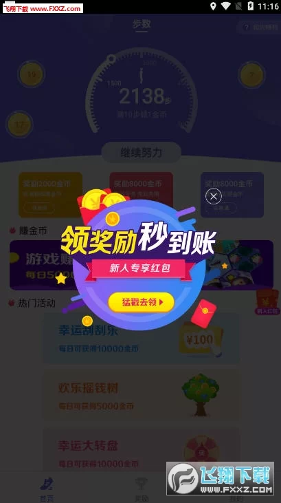 步步福利赚钱靠谱吗?提现安全吗?