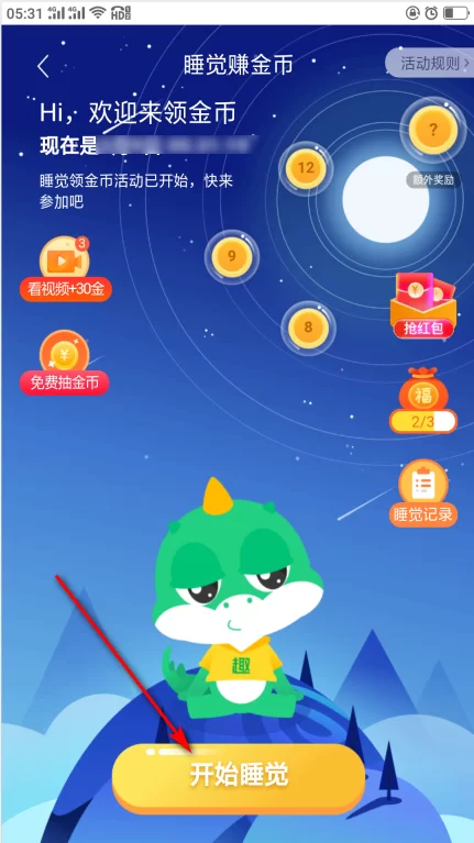 趣头条睡觉赚钱怎么开?一天能挣多少?