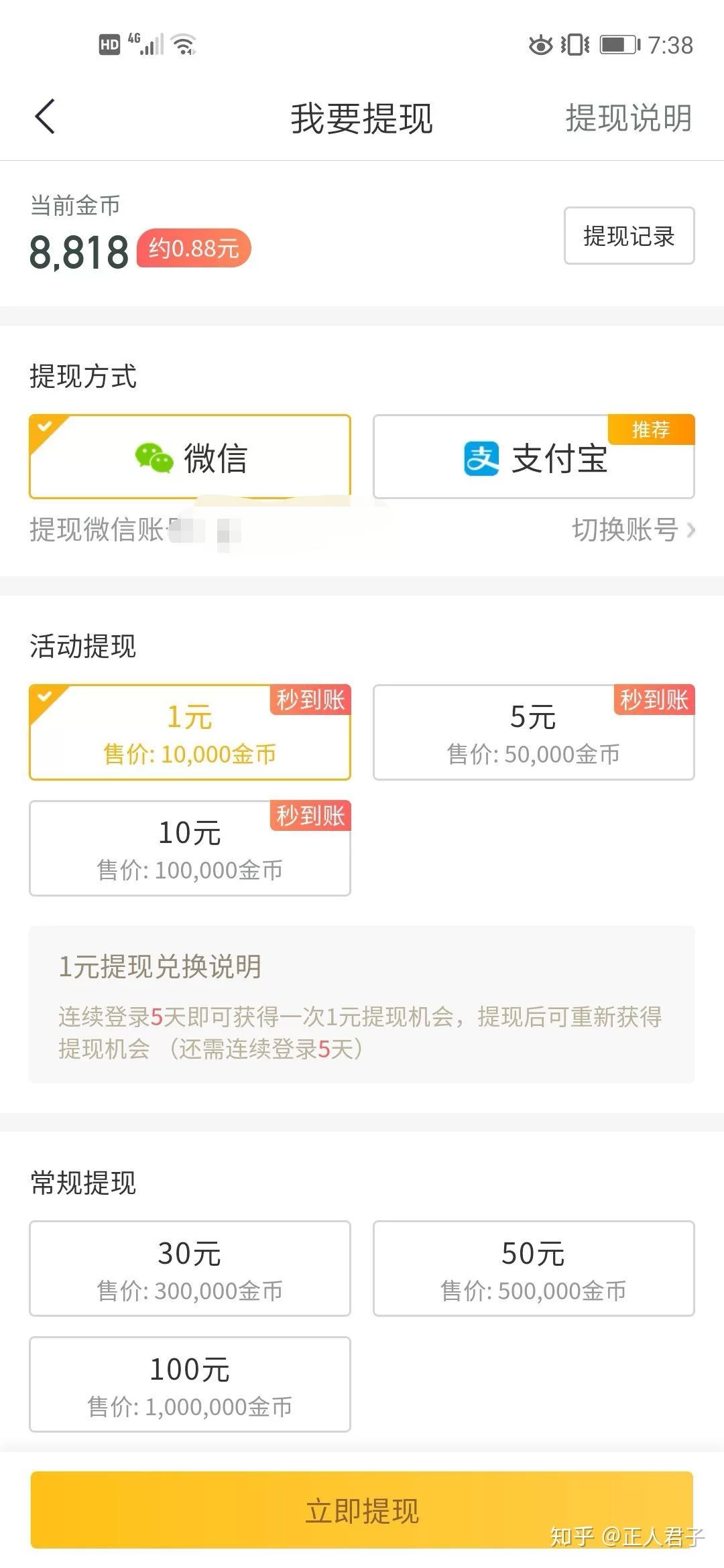趣头条睡觉怎么赚钱?收益真的靠谱吗?