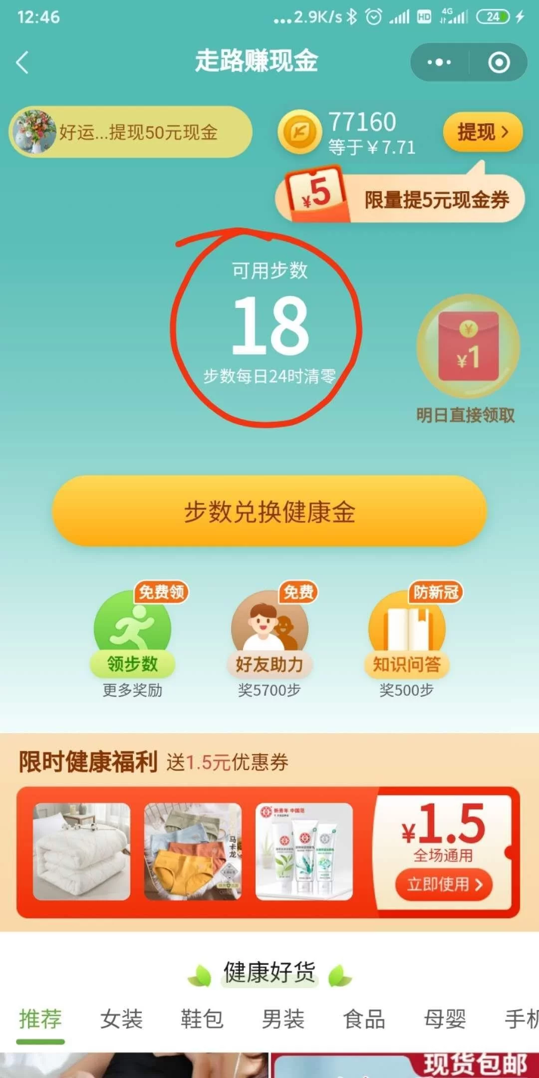 步多多走路赚钱靠谱吗?真能拿到钱吗?