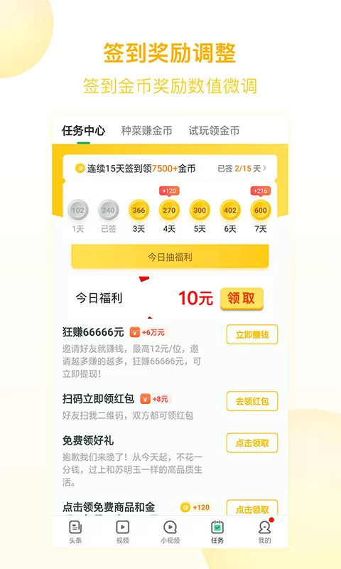 趣头条怎么刷现金?30元提现需要多久到账?