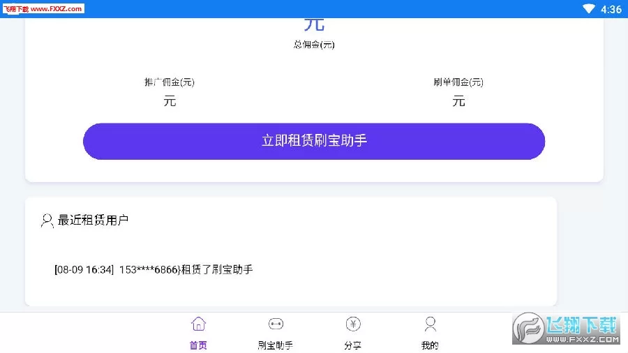 刷宝赚钱靠谱吗?一天到底能赚多少钱呢?
