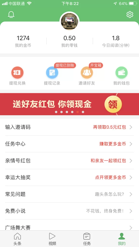 趣头条发视频能赚钱吗?手机发布视频赚多少