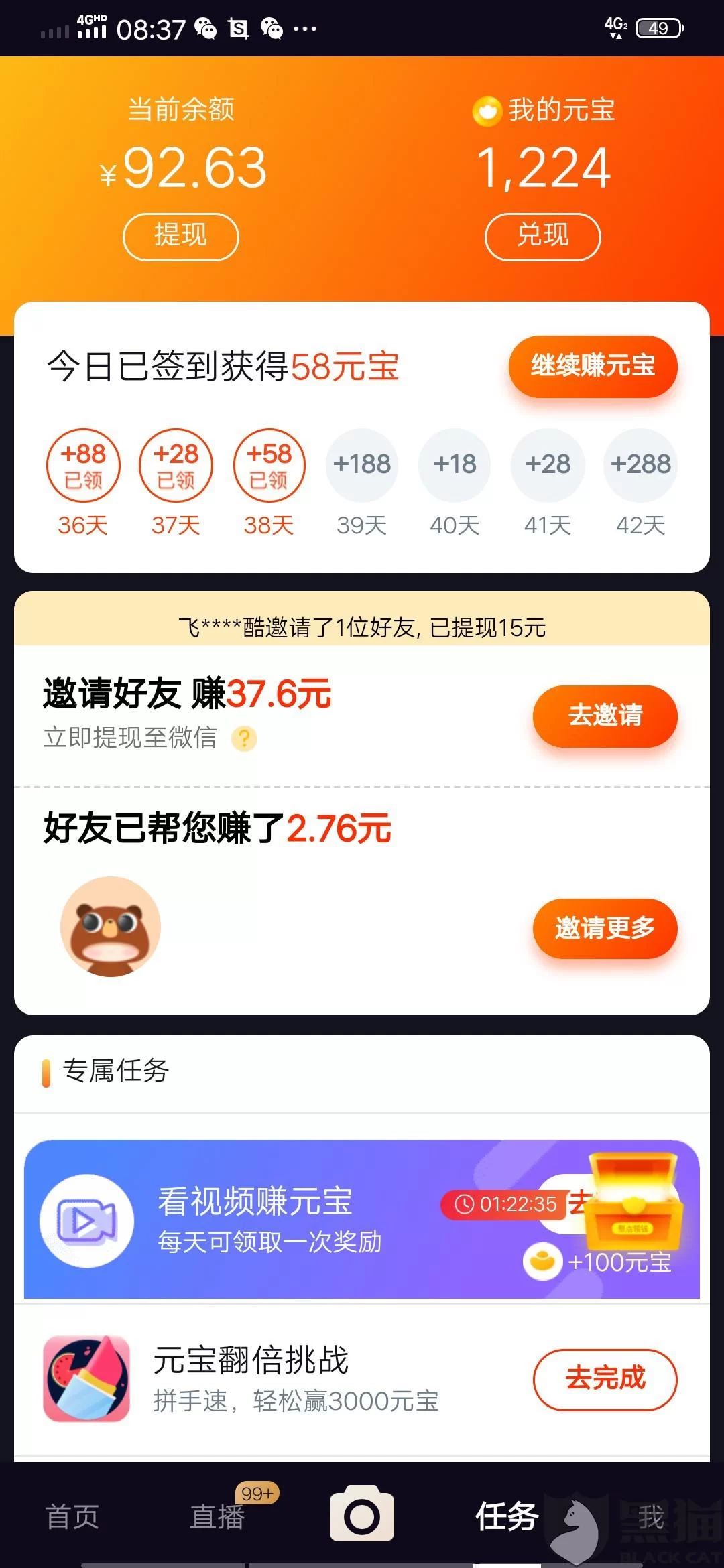 刷宝元宝怎么提现赚钱?比例多少?