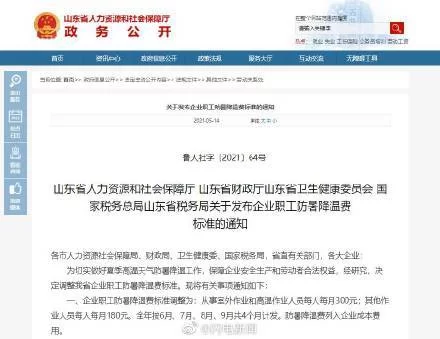 不交入职费的兼职,新员工入职不满一年防暑降温费怎么算?