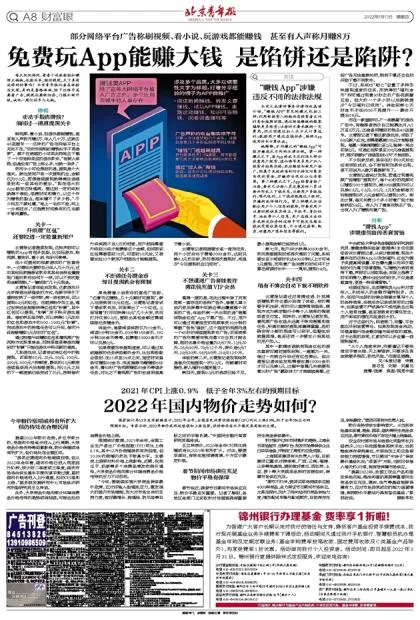 分红赚钱app是馅饼还是陷阱?套路有哪些?