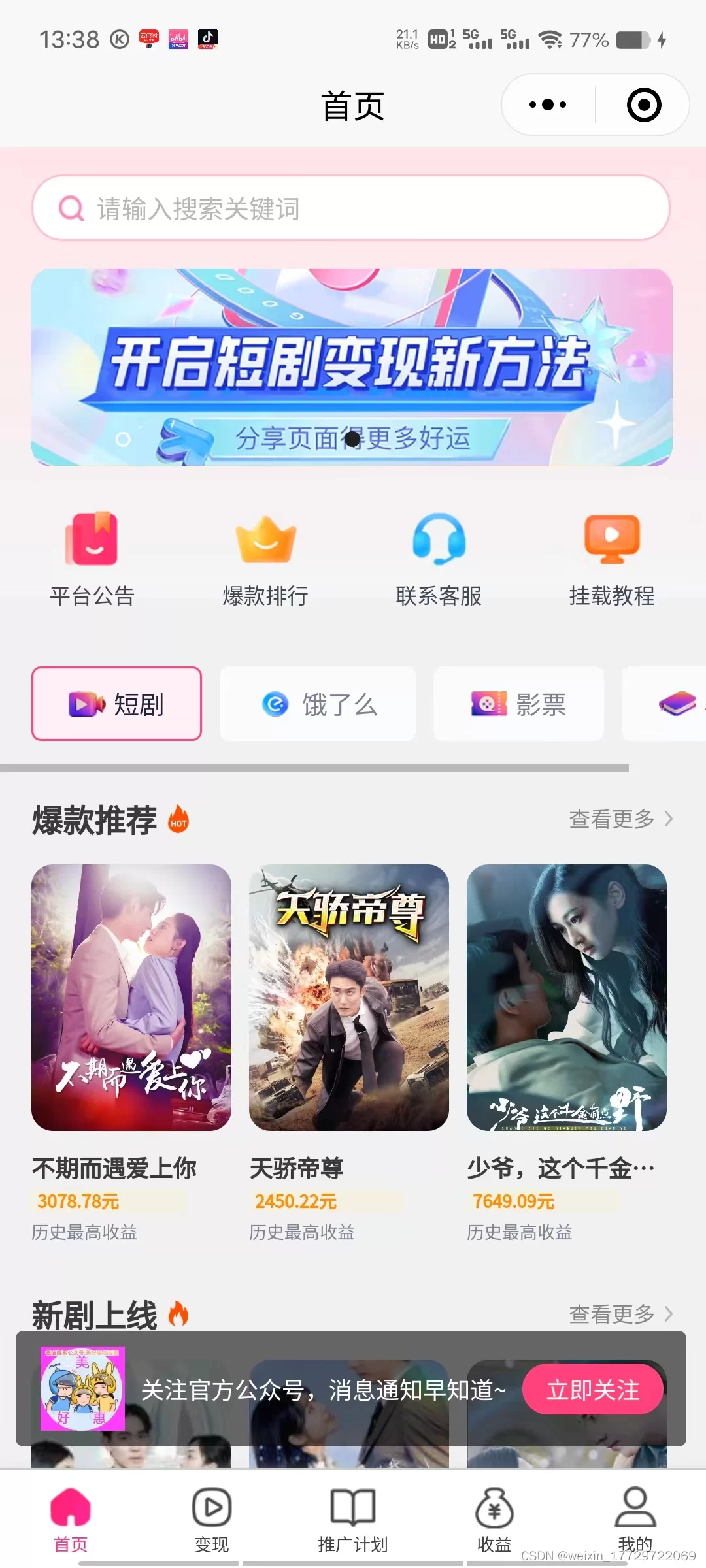 分享应用赚佣金,什么手机软件赚钱快又多?