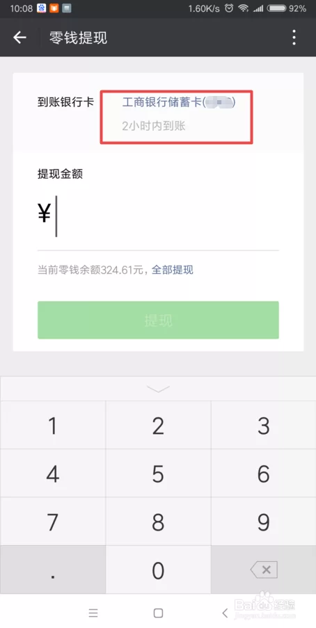 欢乐赚能提现到微信吗?赚钱是真的吗?