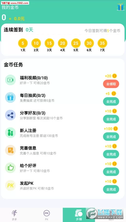 走路赚钱乐靠谱吗?真能赚钱还能提现吗?