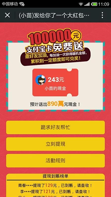 起来寻宝真能赚钱吗?红包提现靠谱不?