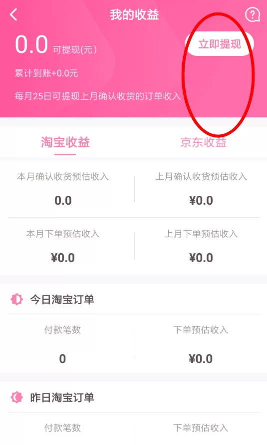 桃花收益怎么提现?不实名能拿到手吗?