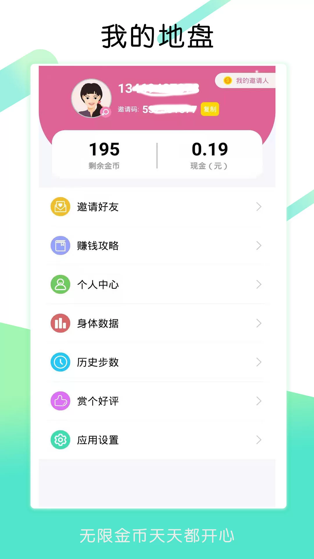 走路赚钱是真的吗?目的到底是啥啊?