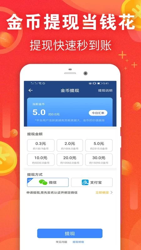 走路赚钱真的有用吗?靠谱吗?