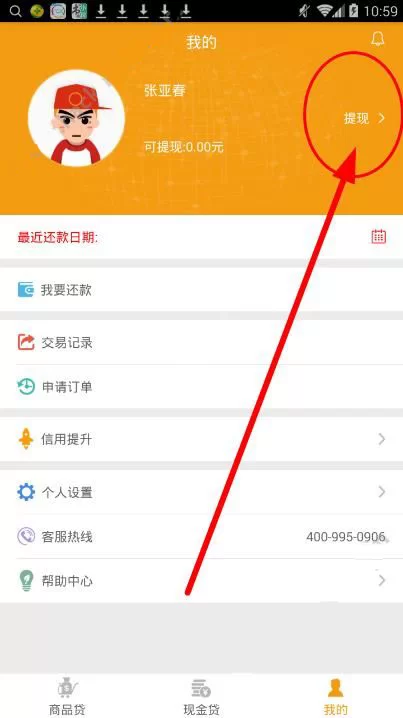 柠檬挂机怎么提现?提现多久能到账?