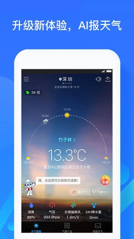 查天气赚钱是真的吗?哪个app又准又靠谱?