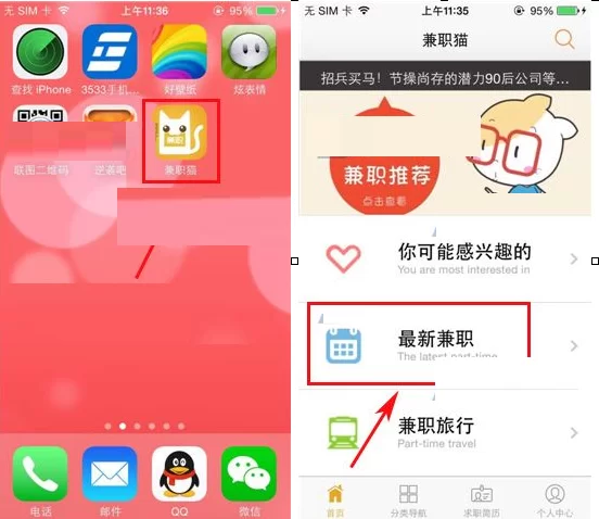 下载兼职哪里找?兼职猫、懒人兼职app这些都能下载吗?