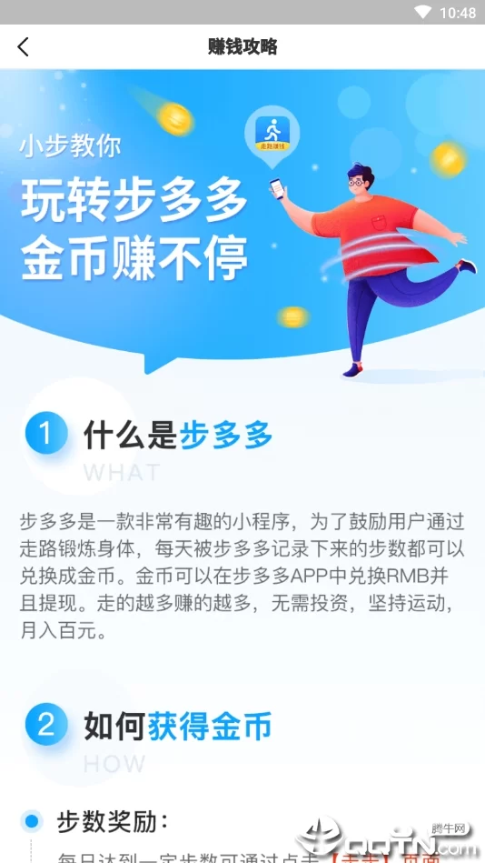 走多多走路赚钱能提现吗?安全靠谱吗?