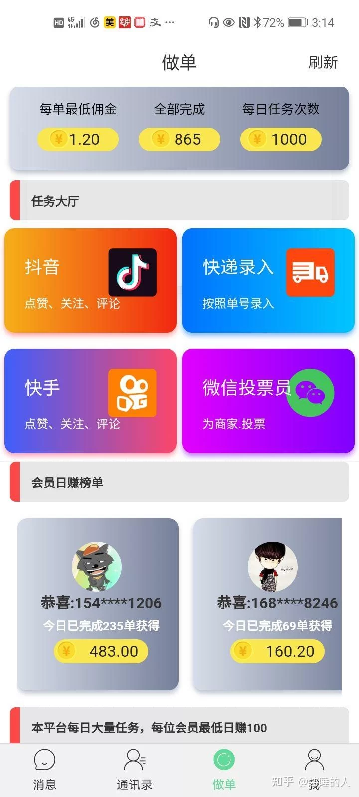 下载APP兼职街拍真能赚钱吗?为啥派出所打电话叫我去做笔录?