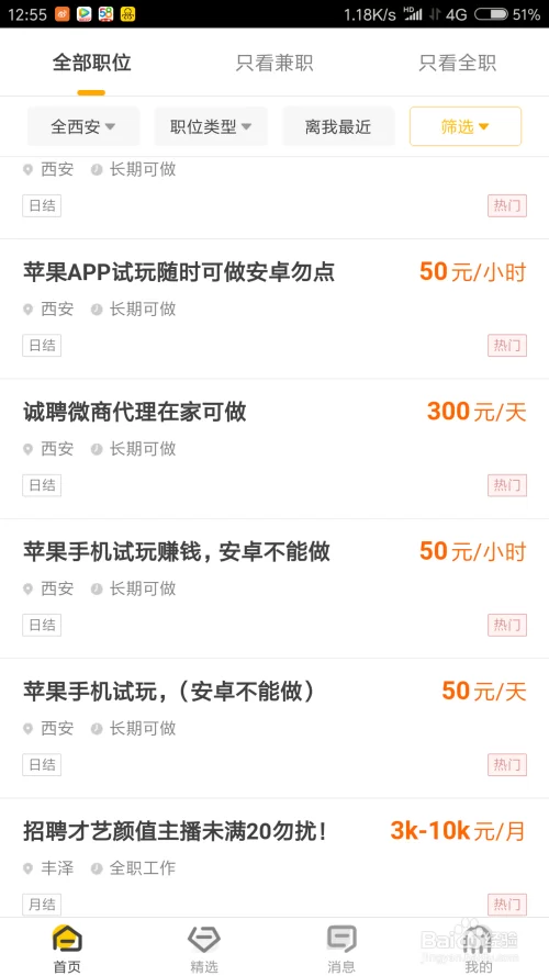 下载app兼职是真的吗?快赚兼职app靠谱不靠谱?