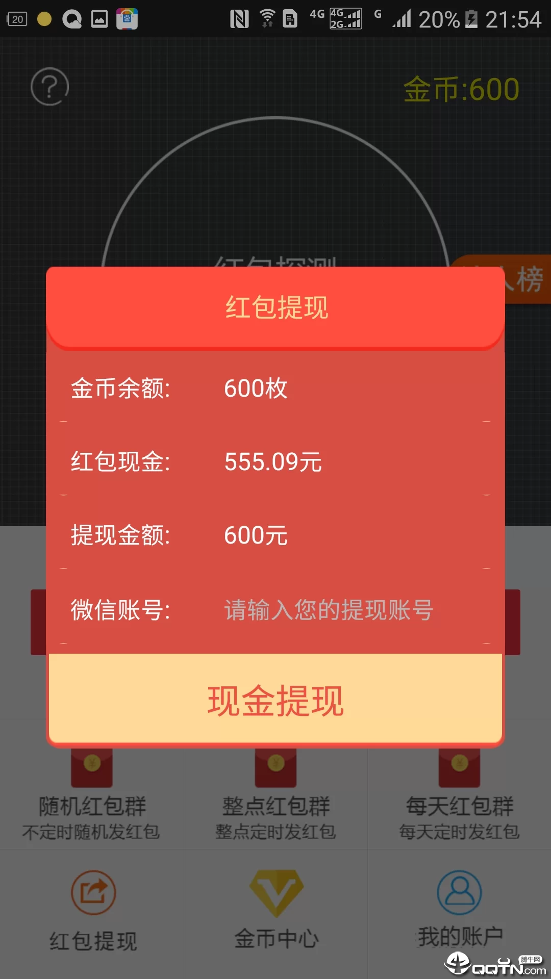 赚钱软件真能一元提现吗?