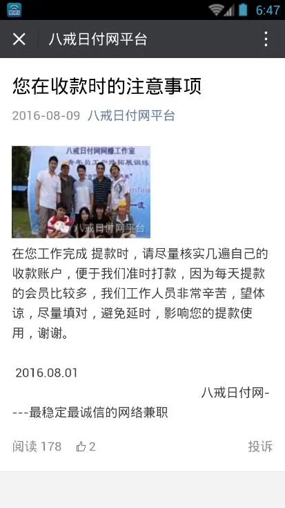 八戒日付网怎么赚钱,一天到底能挣多少?