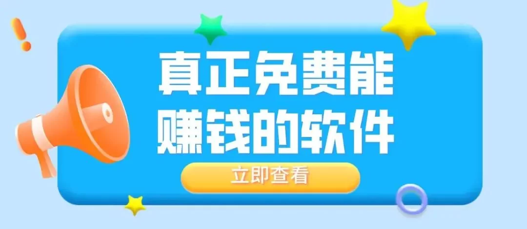 极速版刷视频真能赚钱吗?安全可靠吗?