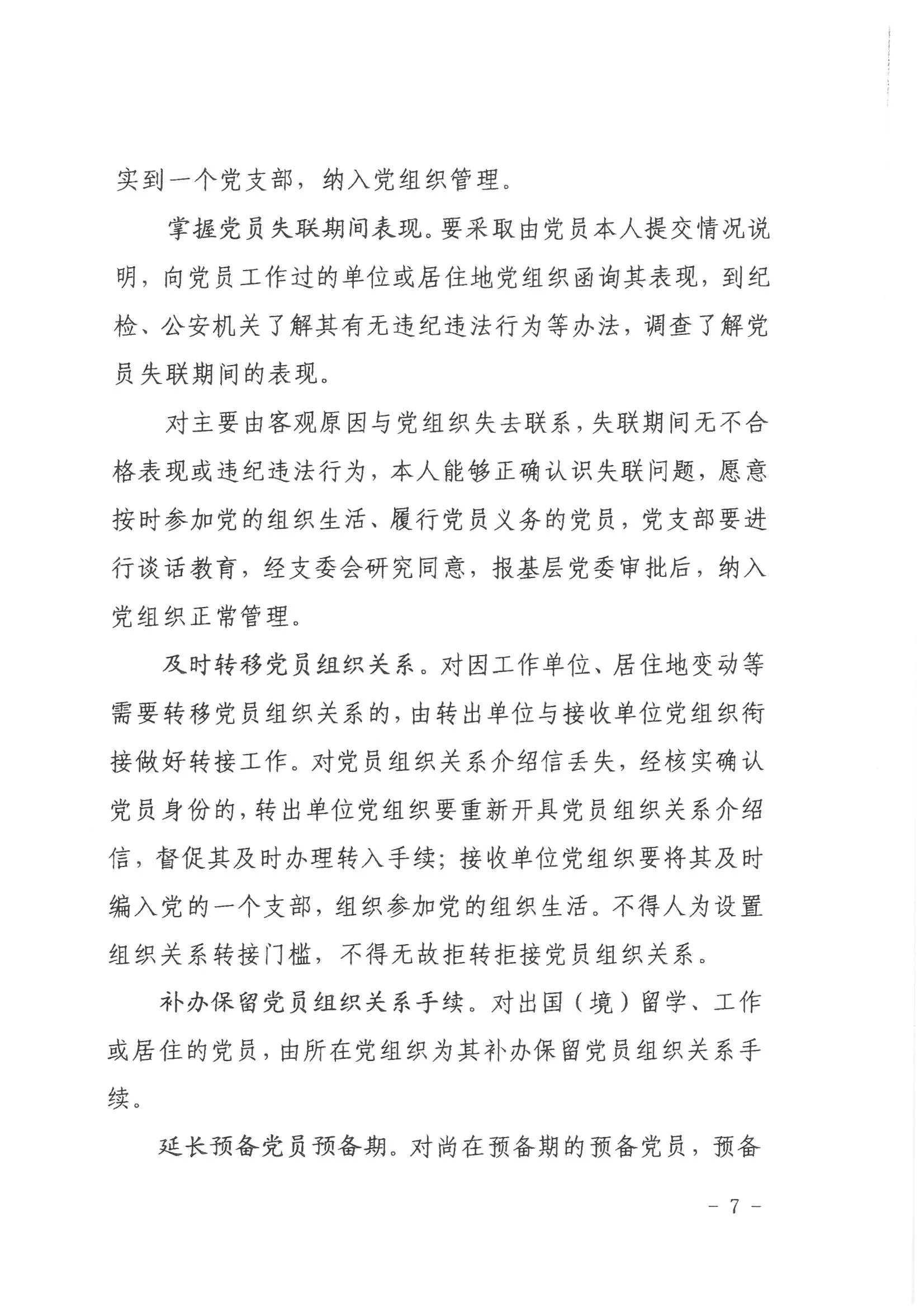 党员兼职违法吗?国企员工兼职会被单位禁止吗?