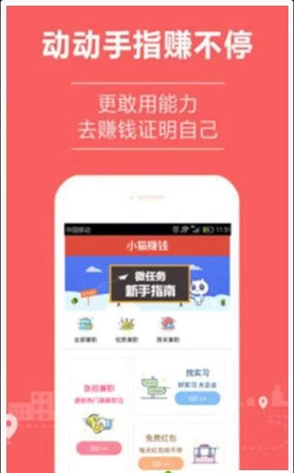 赚钱猫app真的能赚钱吗?小心别是骗局啊!