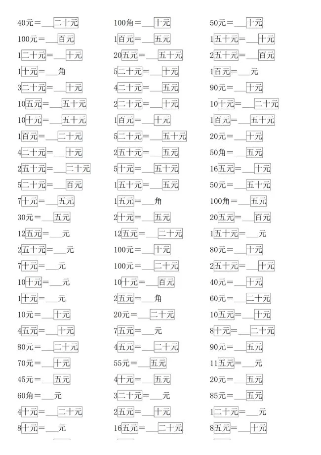 元分怎么换算?5元多少分,3元5分多少元?
