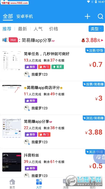 赚钱易网赚任务好做吗,提现真实靠谱吗?