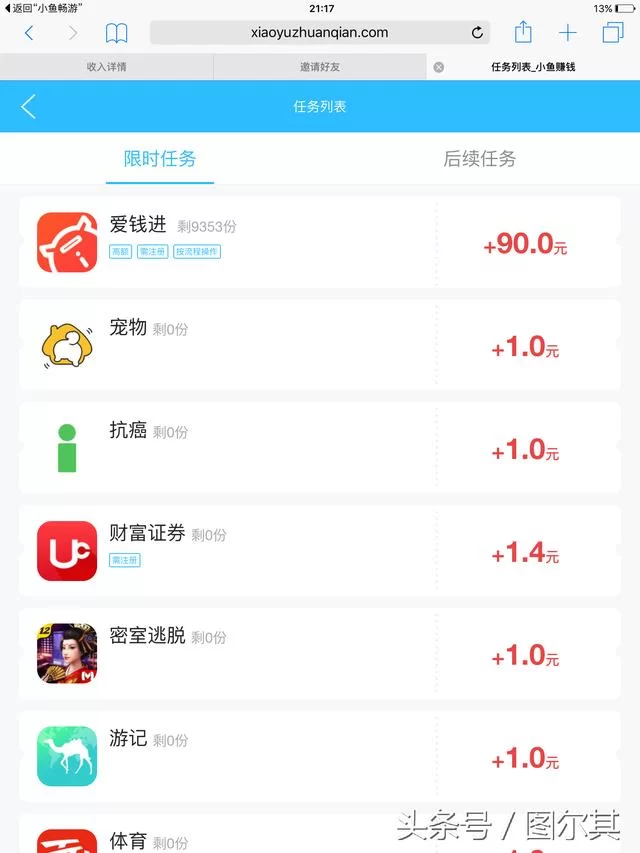 赚钱易app靠谱吗?易赚任务真能赚钱吗?
