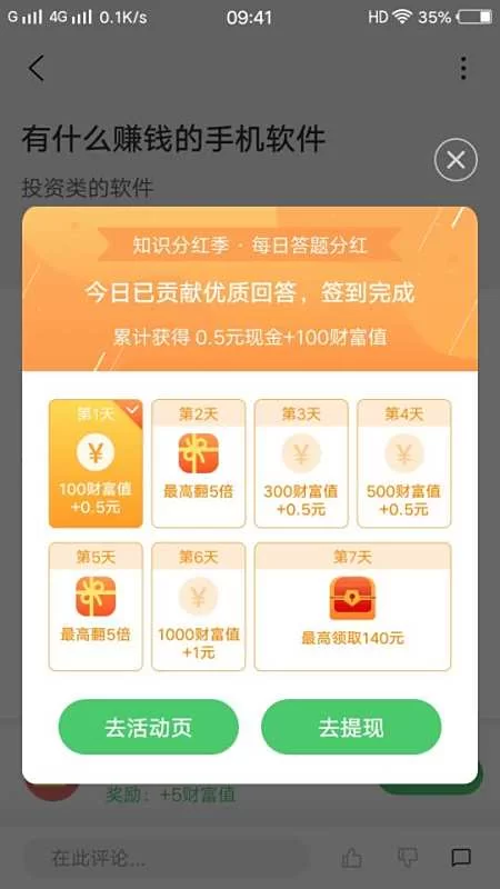 极速打字赚钱软件靠谱吗,真能赚到钱吗?