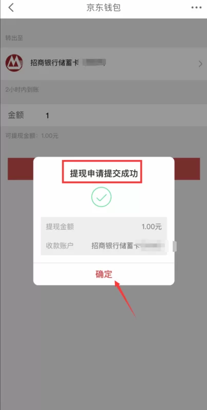 松果余额怎么提现?钱怎么取出来花支付?